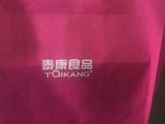 -泰康食品有限公司食品厂