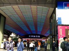 -名盛广场(天河城百货北京路分店)
