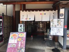 -镰仓 峰本(八幡宫前本店)
