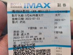 -博纳UA影城(KK Mall IMAX店)