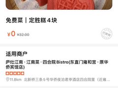 -庐灶江南·江南菜·四合院Bistro(东直门雍和宫·原华侨宾馆店)