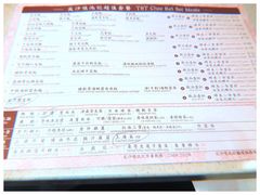 菜单-池记(尖沙咀店)