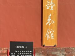 -故宫钟表馆