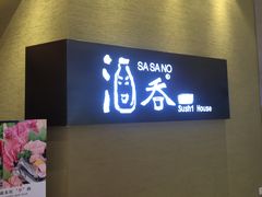 门面-酒吞(七宝领展广场店)