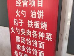 -舌尖上的老贾火勺