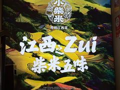 -小柴米·传统江西菜(八一广场店)
