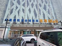 -红星美凯龙北京至尊MALL(东四环中路店)