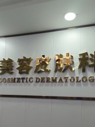 -武汉五洲整形外科医院