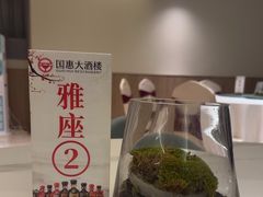 -国惠大酒楼(宝龙店)