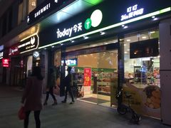 -today便利店(汉街店)