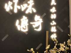 -虾味传奇(生态龙虾城店)