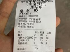 -胡家地锅鸡地锅鱼(金家渡店)