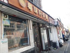 -粤味轩快餐店(天下第一泉店)