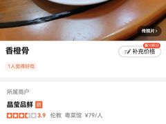 -晶莹品鲜.顺德鱼生.特色桑拿菜