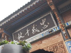 -关岳庙