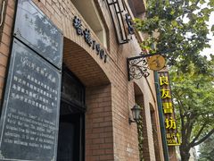 -良友书坊(安徽路店)