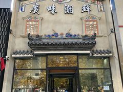 门面-廣味潮鲜·一品潮滋味(五道口店)