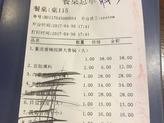 账单-满禾林火锅(丹东路店)