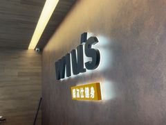 -威尔仕健身(北京合生汇店)