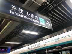 -平安里(地铁站)