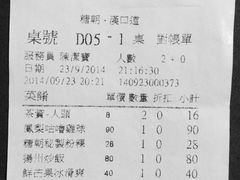 账单-糖朝(尖沙咀店)