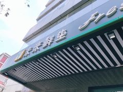 -幸福荣耀生鲜超市(和平街店)