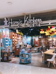 -Harry's Kitchen哈里小屋(上海大悦城店)