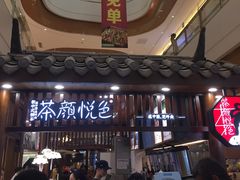 门面-茶颜悦色(金茂览秀城LG层外街店)