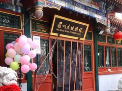 -眉州东坡(团结湖店)