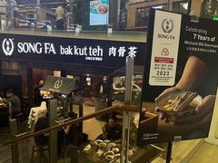 -松發肉骨茶(牛车水店)
