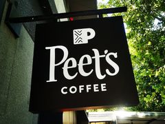 -Peet's 皮爷咖啡(东湖路手作店)