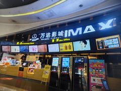 -万达影城(东城万达广场IMAX店)