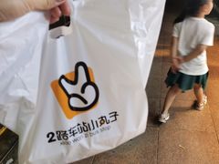 -2路车站小丸子(青泥洼桥店)