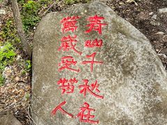 -玉渡山自然风景区