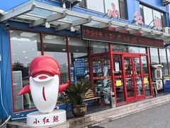 -小红鲸·海鲜餐厅(轸大路店)