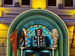 -中华巴洛克风情街