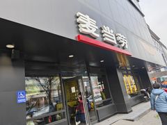 -麦当劳(双榆树店)