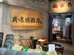 -楠火锅(太古里总店)