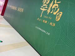 -龙湖南京江北天街