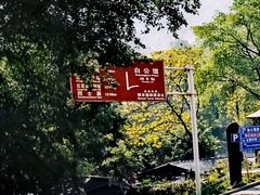 -白公馆