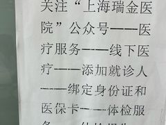 -瑞金医院体检中心
