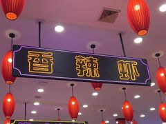 -簋街仔仔小龙虾(总店)