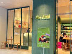 -So Acai(天河店)