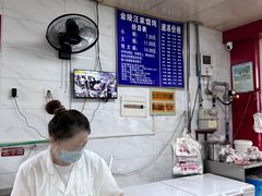 -汪家馄饨(集庆路店)