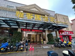 -雅香园·30年老字号顺德酒家(乐从岳步店)