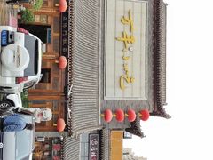 -正阳门饭庄·烤鸭·北京菜(万丰路七里庄店)