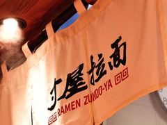 -寸屋拉面(凯德晶萃店)