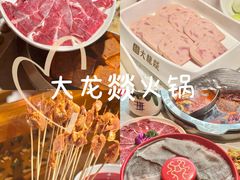 -大龙燚火锅(天钥桥路店)