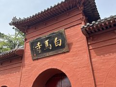 -洛阳白马寺