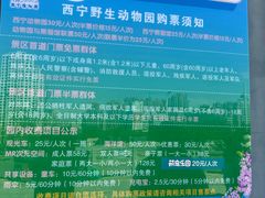 -青藏高原野生动物园